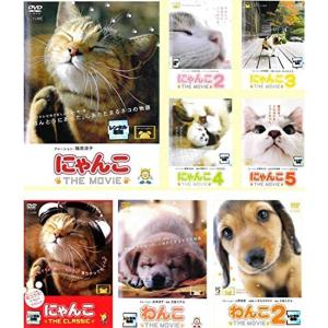 にゃんこ THE MOVIE 全5巻 + THE CLASSIC + わんこ THE MOVIE 全2巻 レンタル落ち 全8巻セット