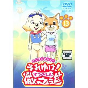 ワンワンセレプー それゆけ徹之進13レンタル用 レンタル落ち
