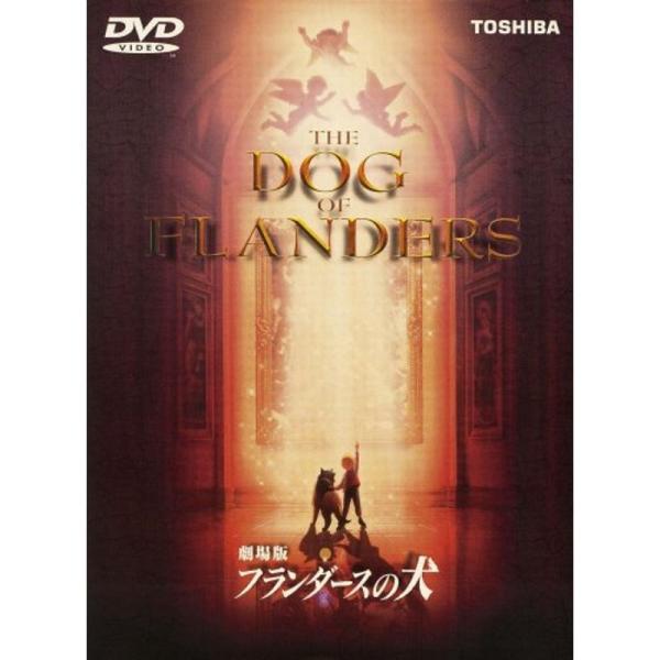 劇場版 フランダースの犬 DVD