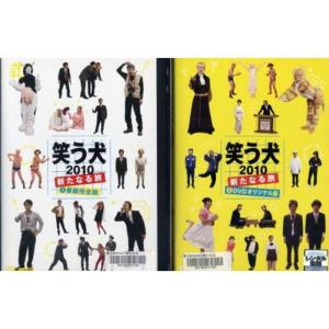 笑う犬2010~新たなる旅~ レンタル落ち (全2巻) マーケットプレイス DVDセット商品｜scarlet2021