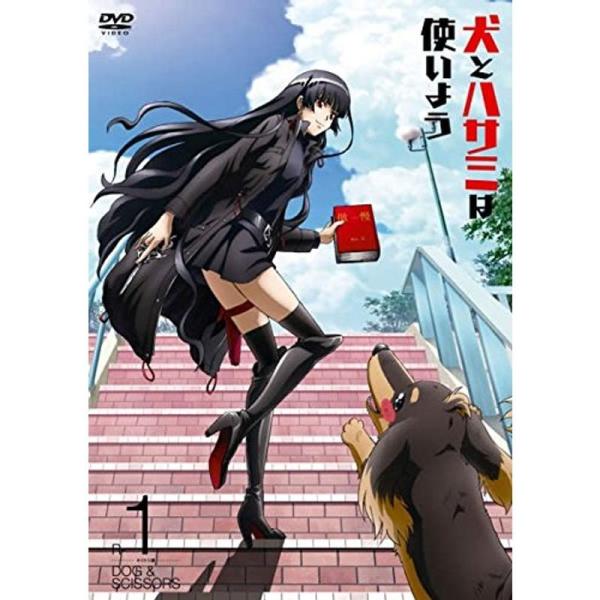 犬とハサミは使いよう R-1 (第1話 第2話) レンタル落ち