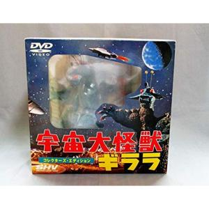 宇宙大怪獣ギララ<コレクターズ・エディション> DVD