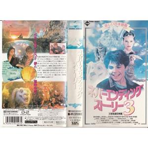 ネバーエンディング・ストーリー 2作品セット DVD : ディスクプラス