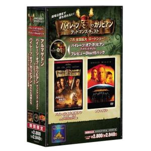 パイレーツ・オブ・カリビアン 呪われた海賊たち & アルマゲドン パック (パイレーツ・オブ・カリビアン デッドマンズ・チェスト プレビュー