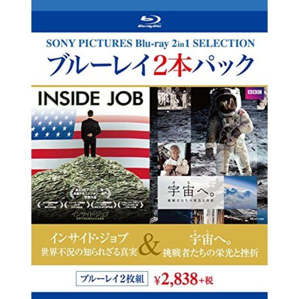 ブルーレイ2枚パック インサイド・ジョブ 世界不況の知られざる真実/宇宙へ。挑戦者たちの栄光と挫折 ...