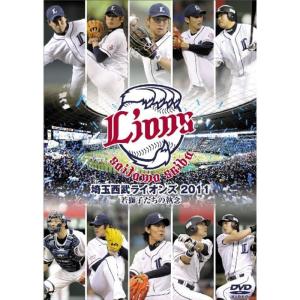 埼玉西武ライオンズ 2011 DVD