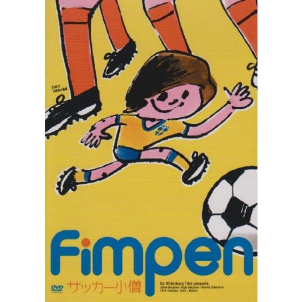 サッカー小僧 DVD