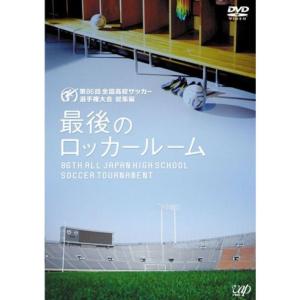 第86回全国高校サッカー選手権大会 総集編 最後...の商品画像