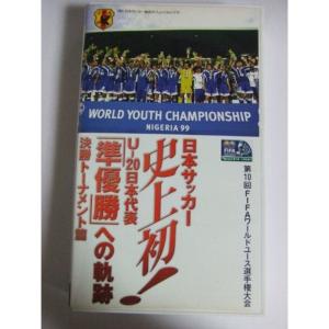 ワールドユース選手権大会 日本サッカー史上初 U...の商品画像