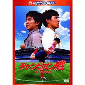 チャンピオン鷹 デジタル・リマスター版 DVD