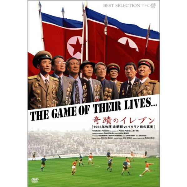 奇蹟のイレブン 1966年W杯 北朝鮮VSイタリア戦の真実 DVD