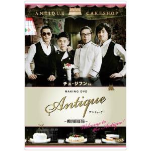 チュ・ジフン in アンティーク~西洋骨董洋菓子店~-Welcome to the Antique DVD｜scarlet2021