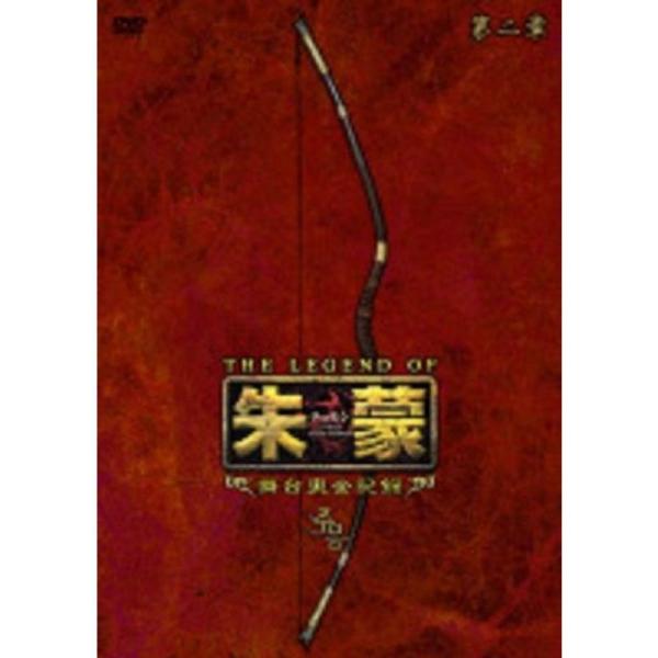 THE LEGEND OF 朱蒙〔チュモン〕舞台裏全記録 第二章 DVD