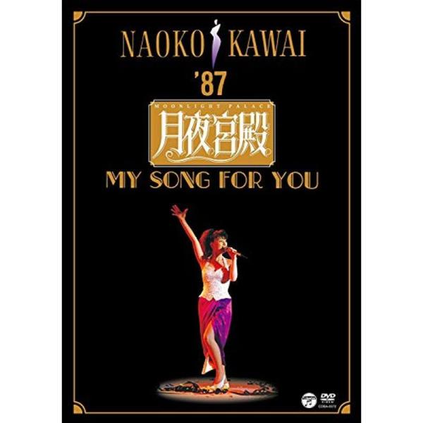 月夜宮殿?ムーンライト・パレス? DVD