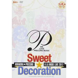 キラキラプリキュアアラモードLIVE2017 スウィートデコレーションDVD(特典なし)