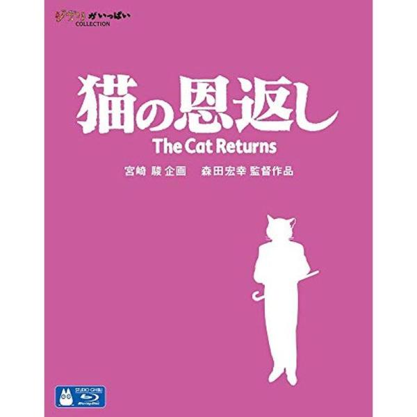 猫の恩返し/ギブリーズepisode2 Blu-ray