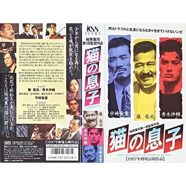 猫の息子（VHS）