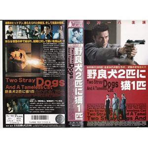 野良犬2匹に猫1匹 VHS