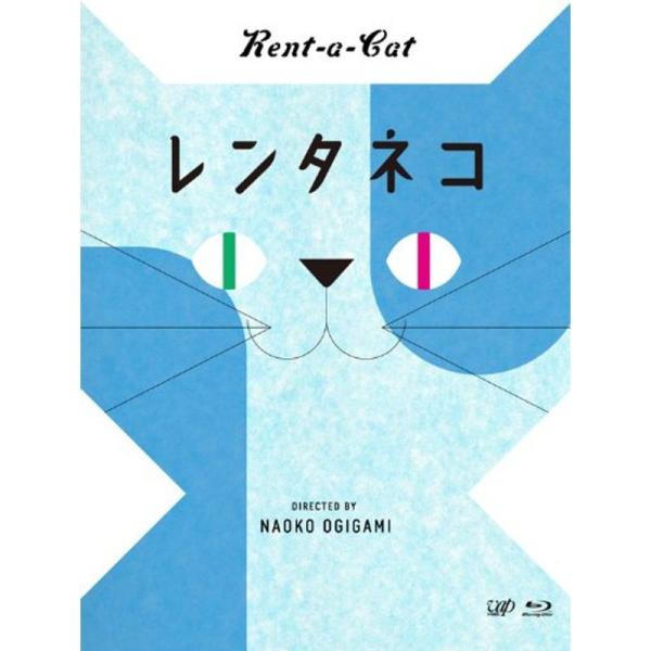 レンタネコ Blu-ray