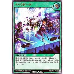 遊戯王 ラッシュデュエル バックビート ウルトラレア 混沌のオメガライジング RD/KP07 | 通常魔法 ウルトラ レア