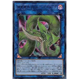 遊戯王　捕食植物ヴェルテ・アナコンダ　シークレット　PSA10 コナミデジタルエンタテインメント 遊戯王 第10期 LVP3-JP071 捕食植物