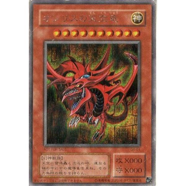 遊戯王カード オシリスの天空竜 シークレット G4-01-SI