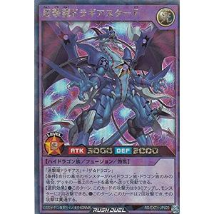 遊戯王 ラッシュデュエル RD/EXT1-JP022 超撃龍ドラギアスターＦ (日本語版 ラッシュレア) エクストラ超越強化パック