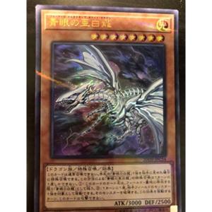 遊戯王カード 青眼の白龍(プレミアムゴールドレア) 開封済みとなります