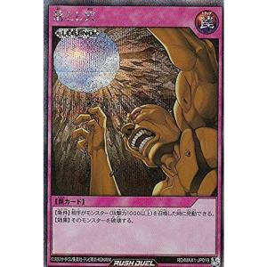 遊戯王 ラッシュデュエル RD/MAX1-JP019 落とし穴 (日本語版 シークレットレア) マキシマム超絶強化パック