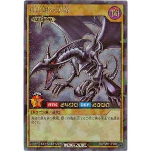 遊戯王ラッシュデュエル 遊戯王 真紅眼の黒竜 ラッシュレア ビクトリー