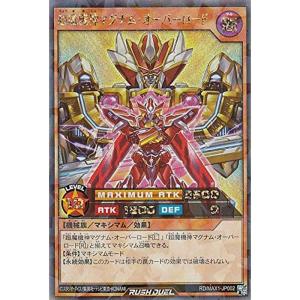遊戯王 ラッシュデュエル RD/MAX1-JP002 超魔機神マグナム・オーバーロード (日本語版 ラッシュレア) マキシマム超絶強化パック