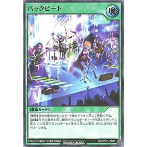 遊戯王 ラッシュデュエル RD/KP07-JP053 バックビート (日本語版 ウルトラレア) デッキ改造パック 混沌のオメガライジング