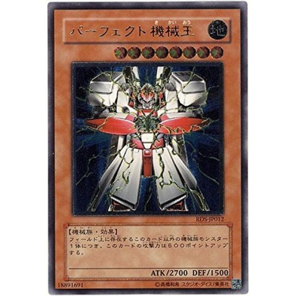 遊戯王 パーフェクト機械王 RDS-JP012 アルティメット