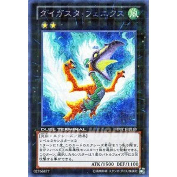 遊戯王カード ダイガスタ・フェニクスシークレットレア DTC1-JP110-SI デュエルターミナル...