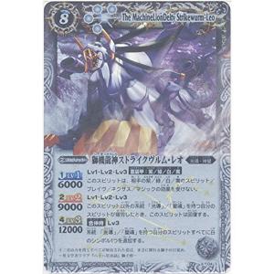 バトルスピリッツ 獅機龍神ストライクヴルム・レオXV（XVレア） 巡る