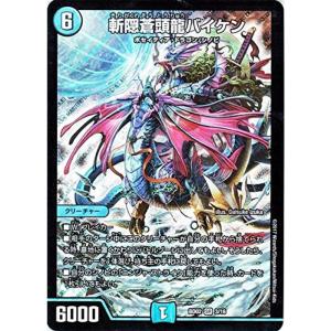デュエルマスターズ DM29 S2/S5 斬隠蒼頭龍バイケン(スーパーレア