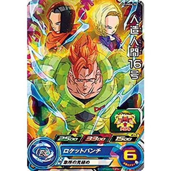 ドラゴンボールヒーローズ PUMS4-23 人造人間１６号 アルティメットブースターパック -超戦士...