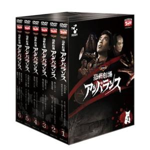 恐怖劇場 アンバランス全6巻セット( 初回生産限定) DVD