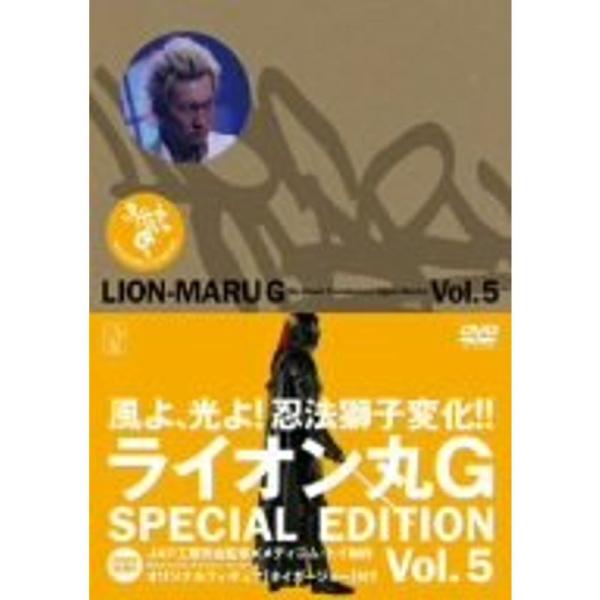 ライオン丸G vol.5 (特装版) DVD
