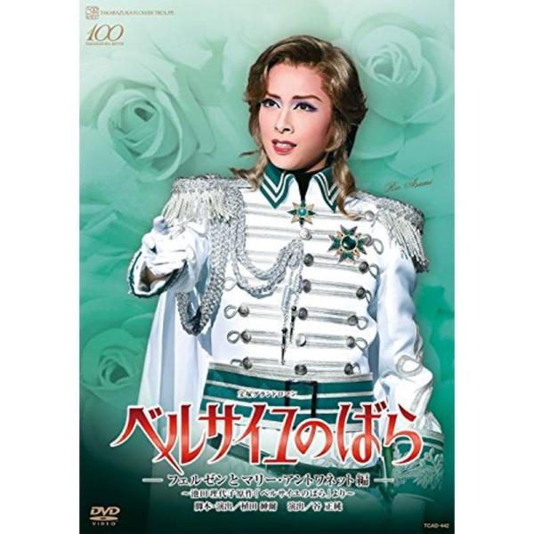 『ベルサイユのばら -フェルゼンとマリー・アントワネット編-』 DVD