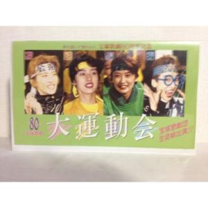 宝塚歌劇団80周年記念?大運動会?生徒総出演 天海祐希 VHSビデオ