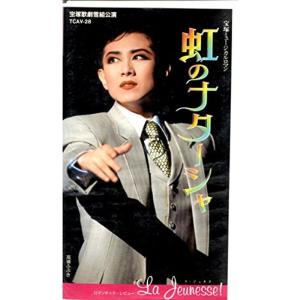 虹のナターシャLa Jeunesse ビデオ