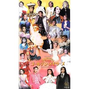 TCAスペシャル OGバージョン TAKARAZUKA ゴールデン・メモリーズ ビデオ