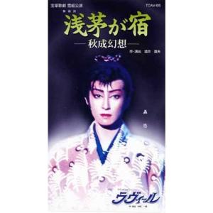 蘭寿とむ 退団記念DVD「人夢-とむ-」?思い出の舞台集&サヨナラショー