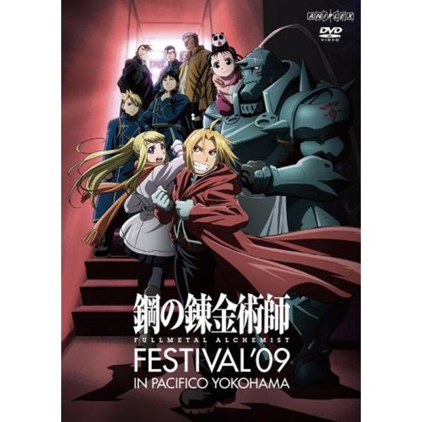 鋼の錬金術師 Festival '09 DVD