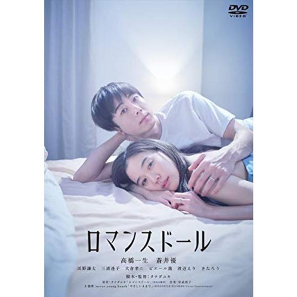 ロマンスドール DVD