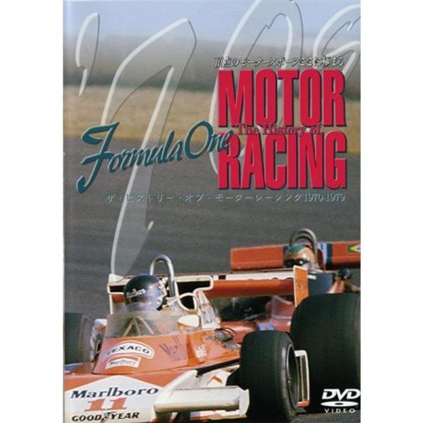 ザ・ヒストリー・オブ・モーターレーシング 1970-1979 DVD