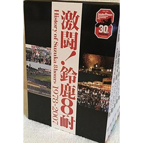 激闘鈴鹿8耐 BOX History of Suzuka 8hours 1978-2007 DVD