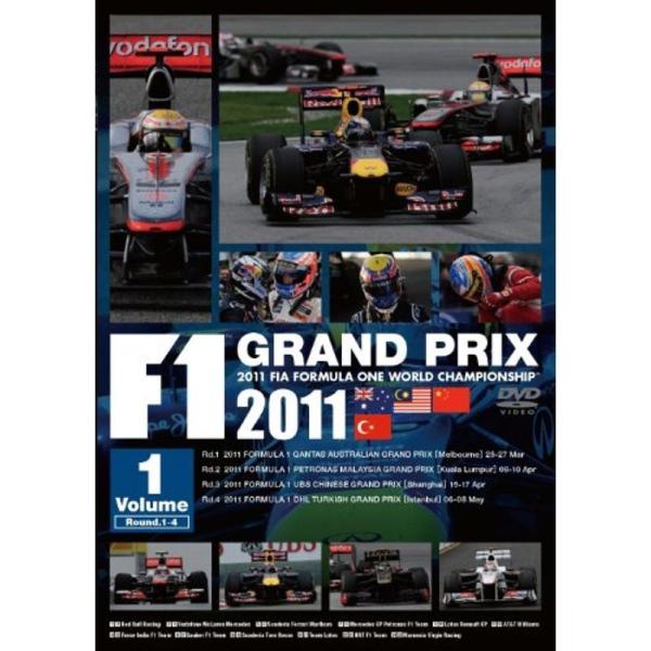 Ｆ１ ＧＲＡＮＤ ＰＲＩＸ ２０１１ Ｖｏｌ．１ Ｒｏｕｎｄ． １?４ DVD