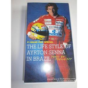 アイルトン・セナ?プライベート・ライフ? VHS